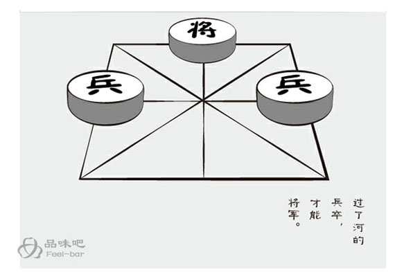 过了河的兵卒，才能将军_哲理漫画