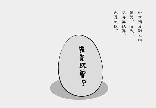 如不顾及别人感受，做得再认真也是徒然_哲理漫画