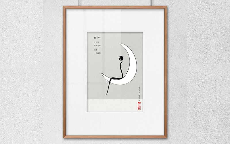 女神_人生感悟挂画